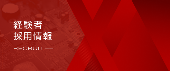 経験者採用・外部サイト